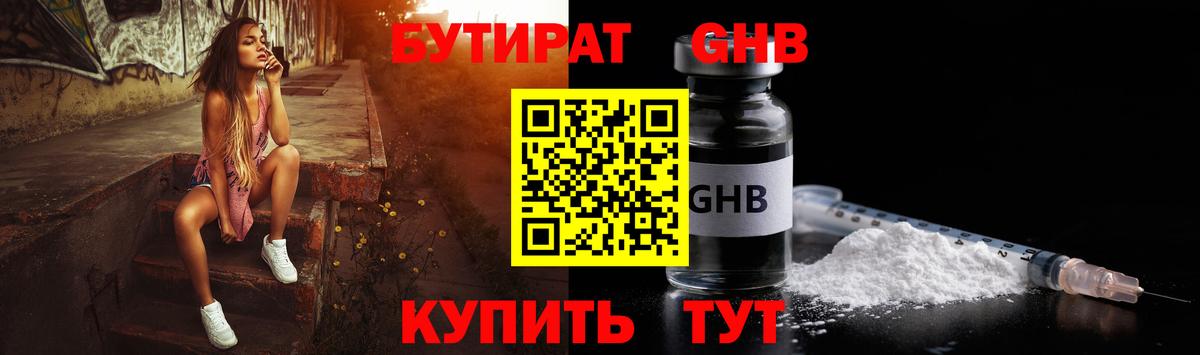 БУТИРАТ GHB  Вход с VPN  Моздок 