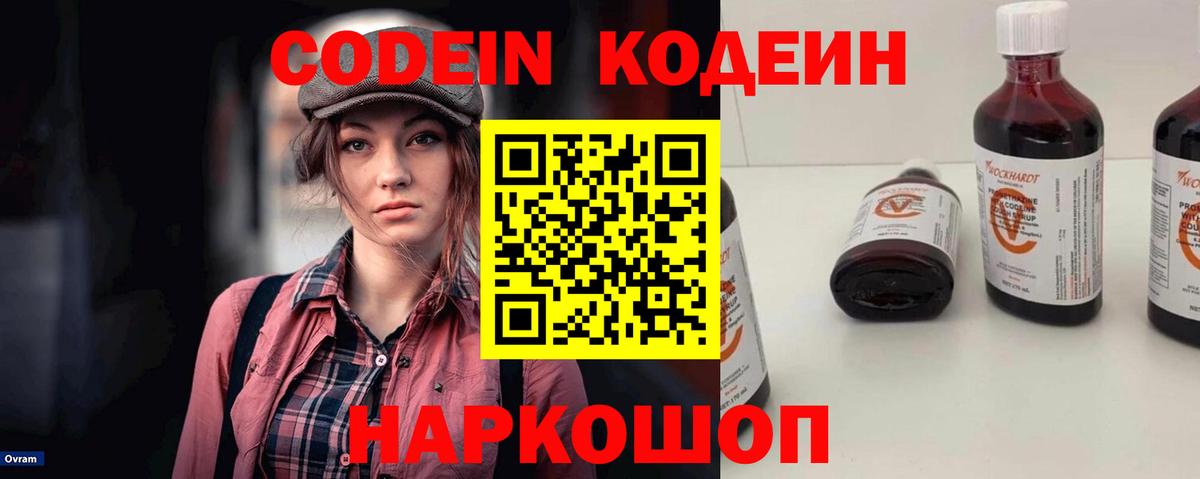 Кодеиновый сироп Lean Purple Drank Моздок