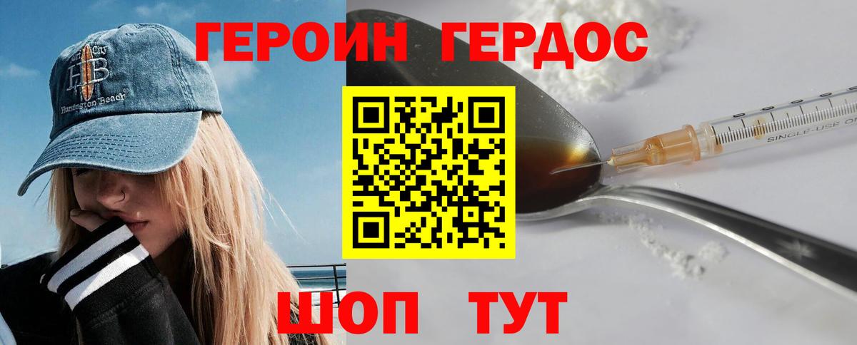 Героин Афган Моздок