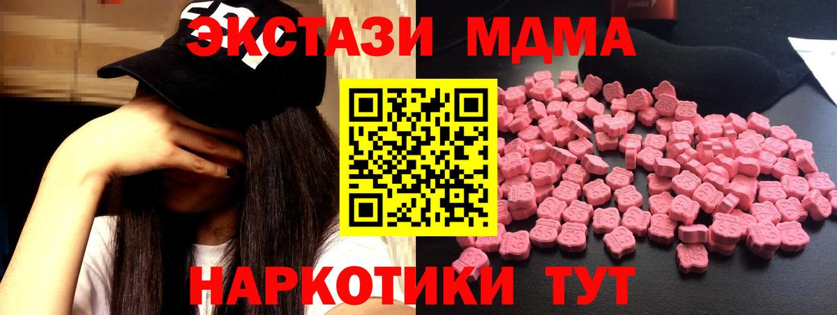 MDMA кристаллы Моздок