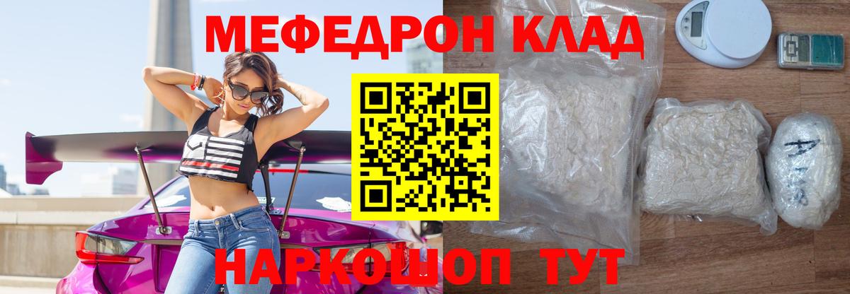 МЯУ-МЯУ мяу мяу  МЕФ 4 MMC  Мефедрон  МЕФ  Вход с VPN  Моздок 