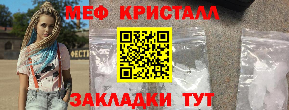 МЕФ кристаллы Моздок