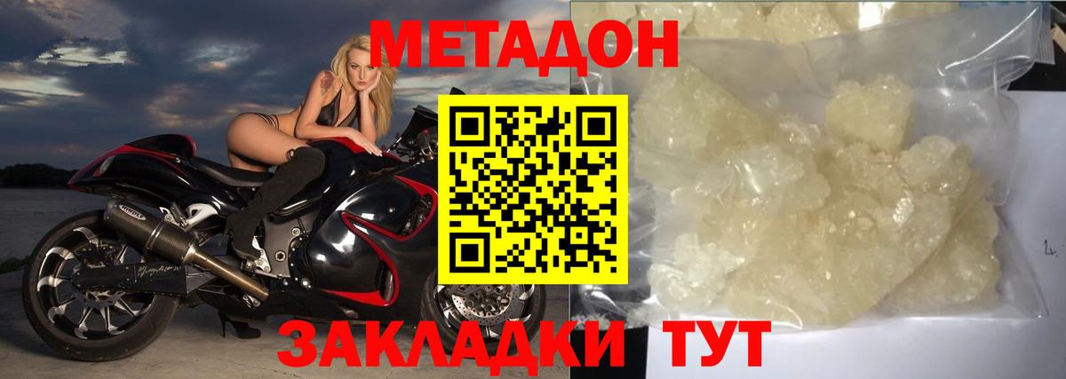 МЕТАДОН мёд  Вход с VPN  МЕТАДОН белоснежный  OMG вход  Моздок 